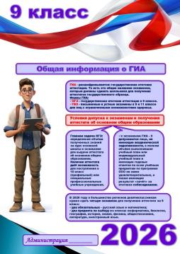 ГИА-2026