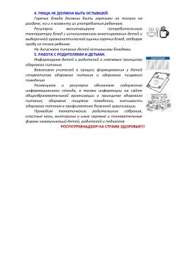 Памятка для общеобразовательной организации «Пять ключевых правил организации здорового питания»